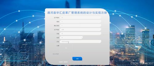 華匯皮革廠管理系統設計與實現